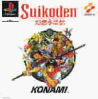 Suikoden Review Bild Suikoden Review Screenshot Suikoden Review Foto